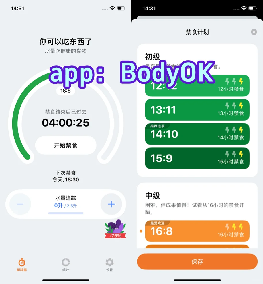 推荐三款iOS轻断食app，免费16＋8