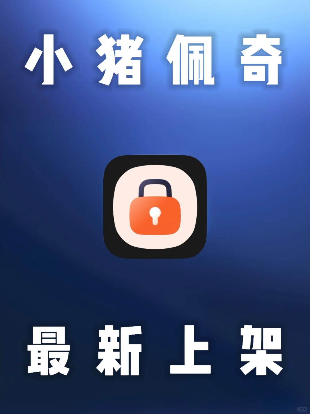 iOS｜神仙软件上架，佩奇🎬📺