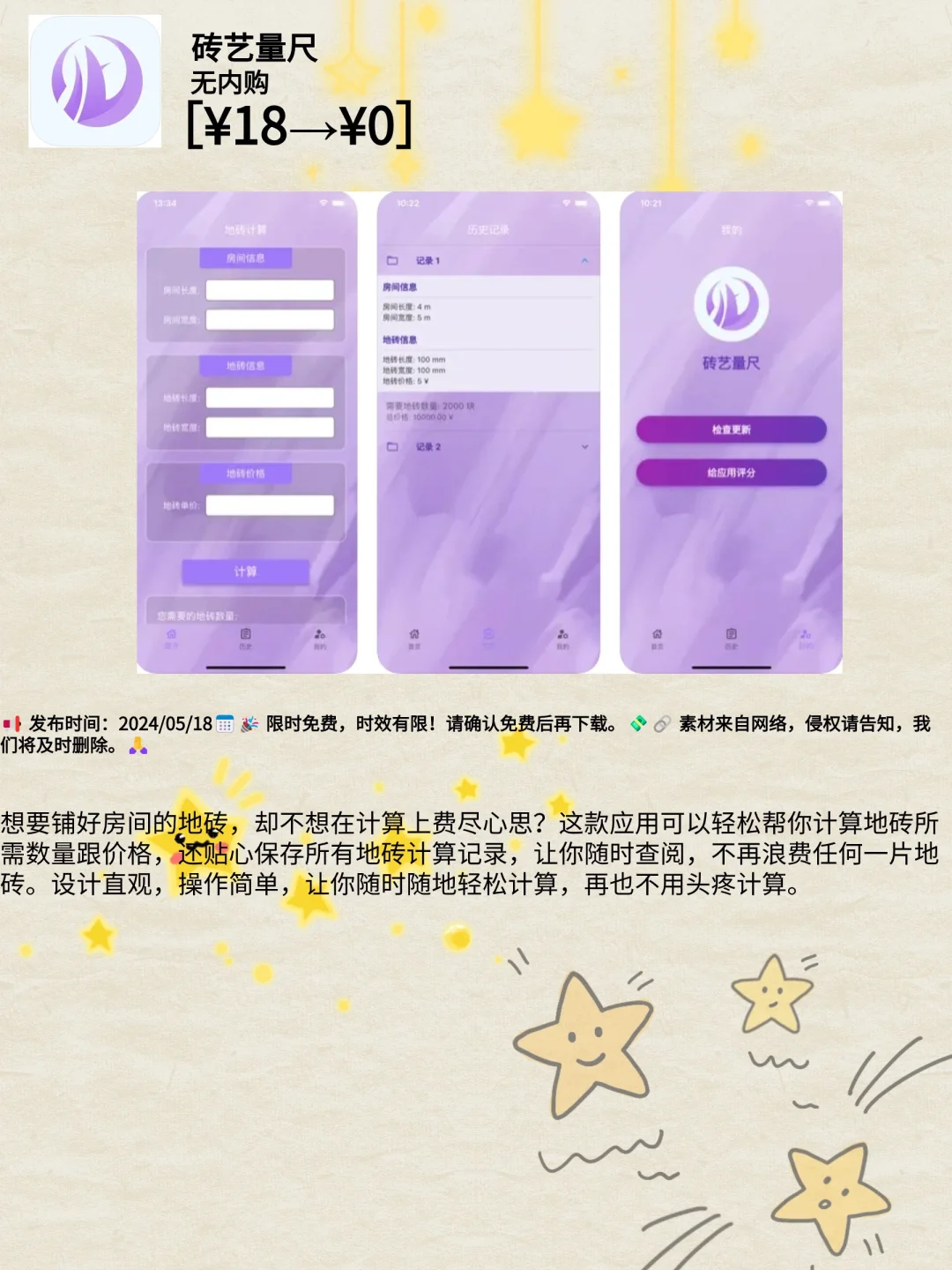 🎈 福利派送！iOS 05/18 精选App免费大放送！