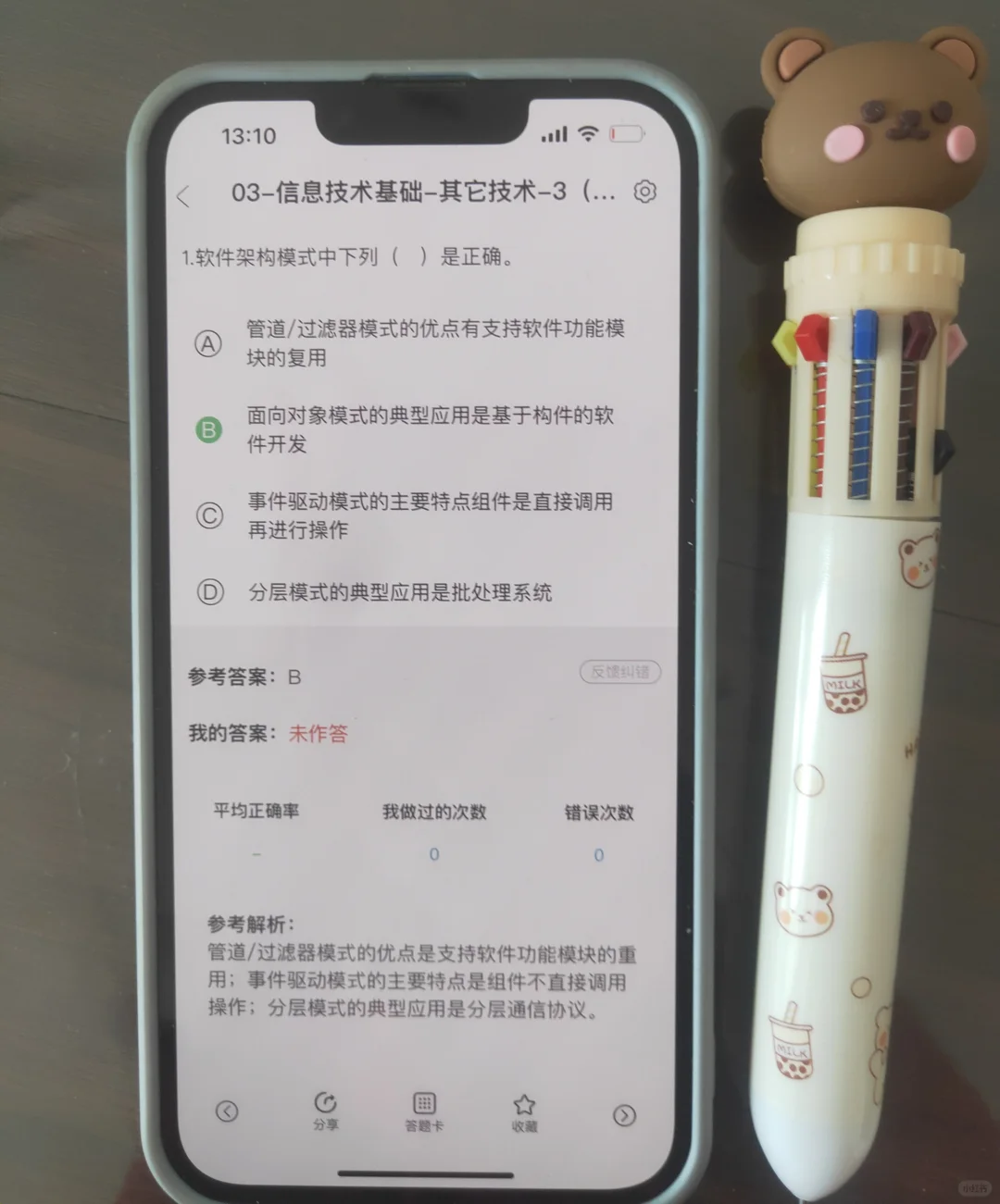 软考，真后悔才发现这个app😭