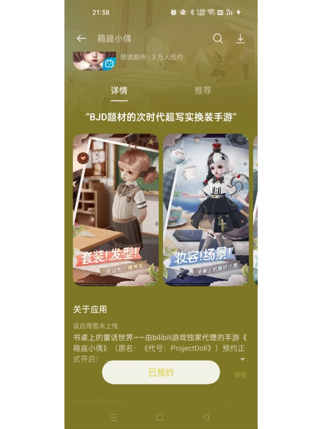 我不允许有bjd娃娘不知道这个软件啊