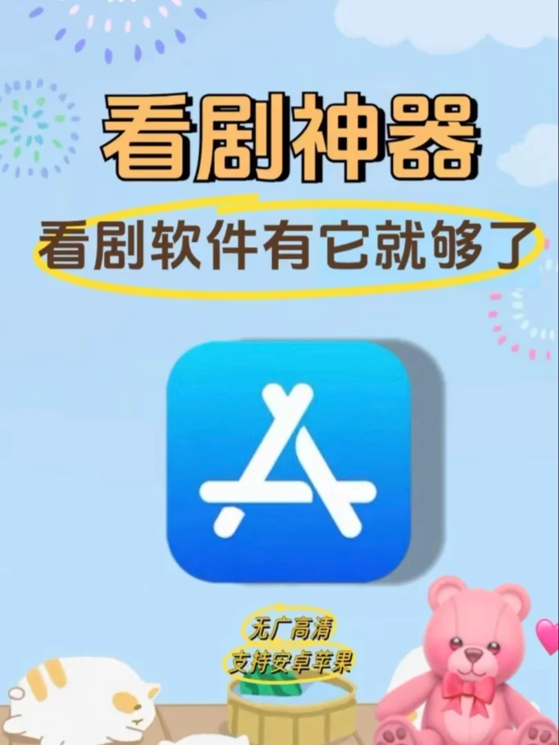 追剧app纯分享