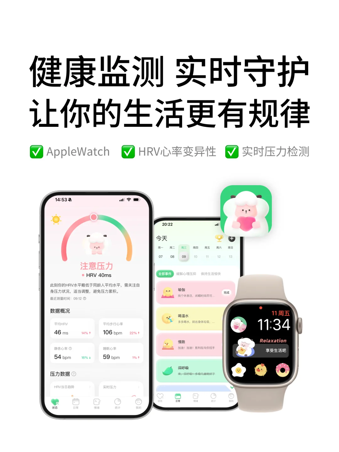 AppleWatch健康助手🔥开启规律生活新模式