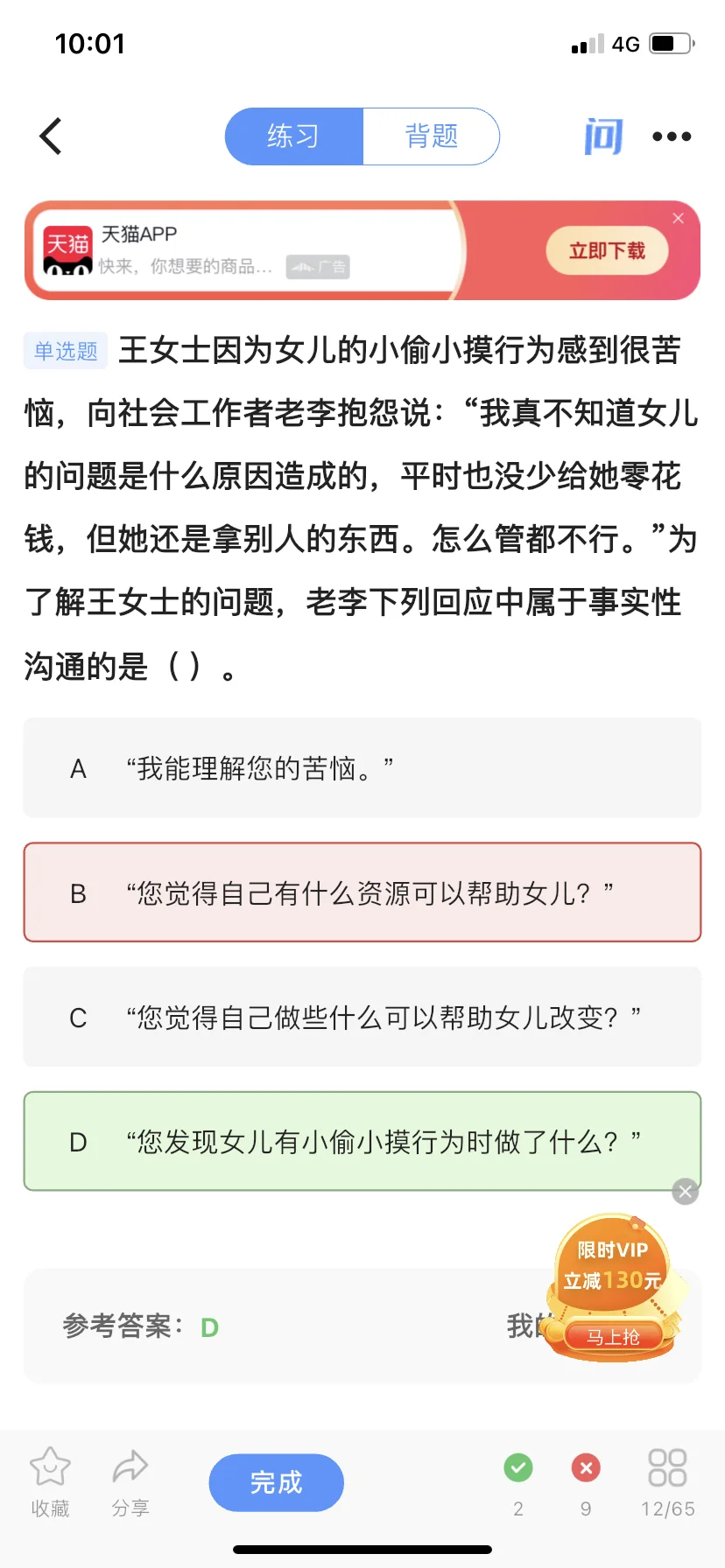自学社会工作者第五天