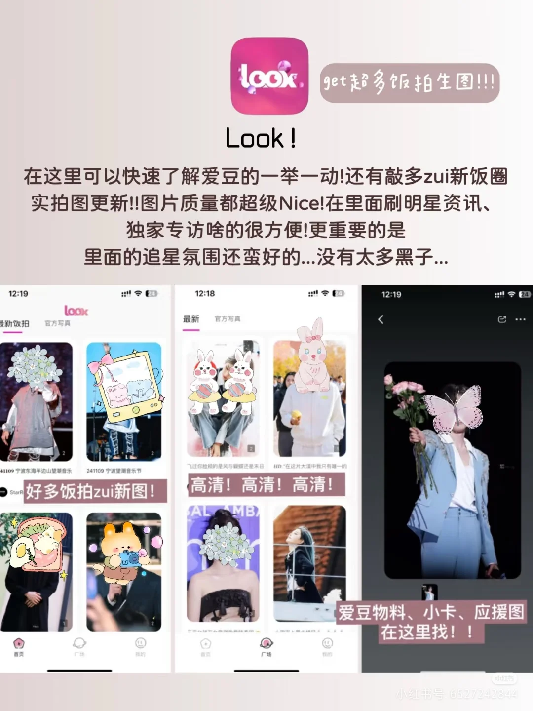 这些APP也太懂追星女孩儿了