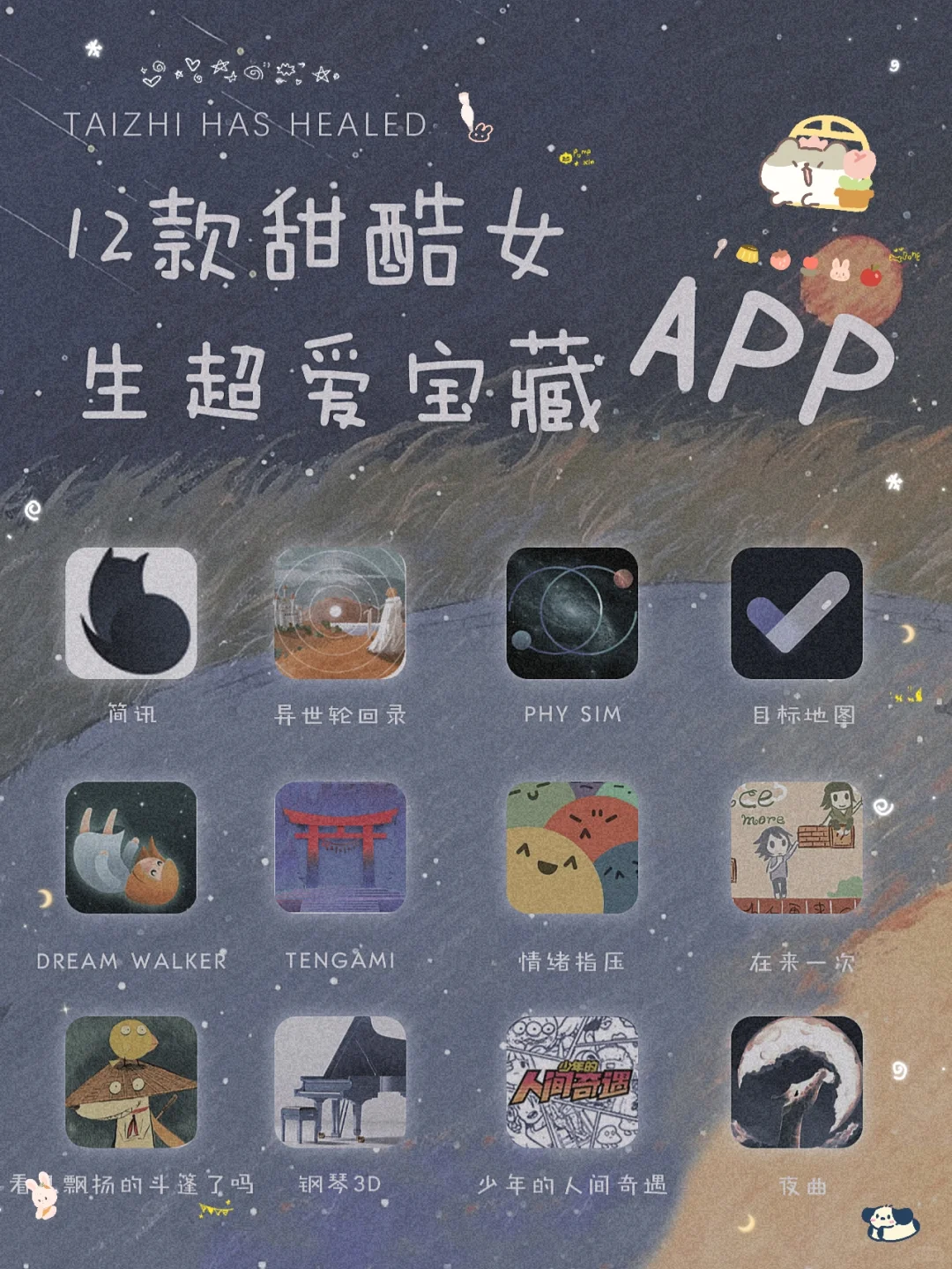 私藏？12款令人惊艳的宝藏精致APP
