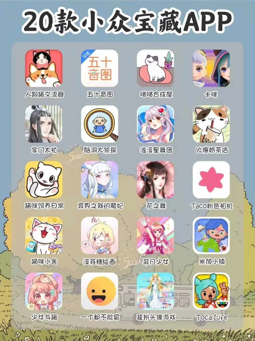 🍓20款小众宝藏APP💯好用到爆棚‼️