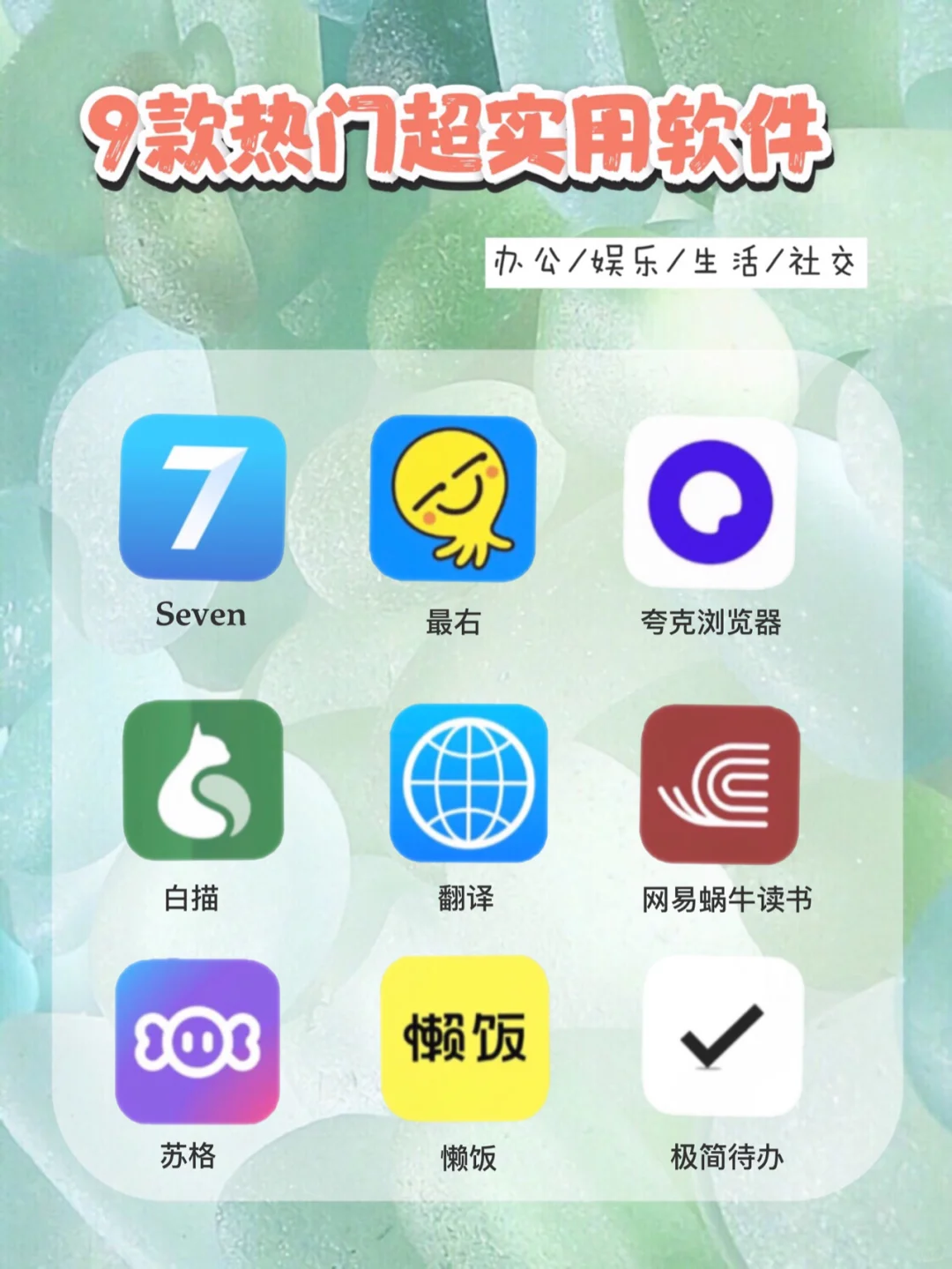 9款热门超实用app🌹