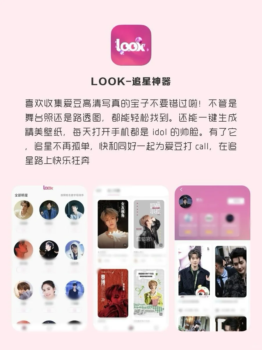 🌟与爱豆零距离！追星女生必备神器！