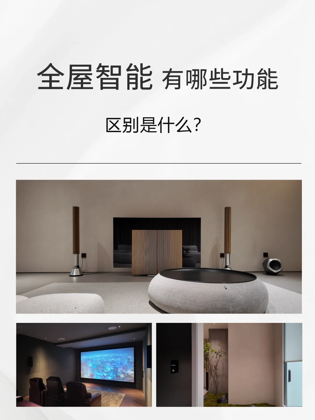 全屋智能有哪些功能?区别是什么?