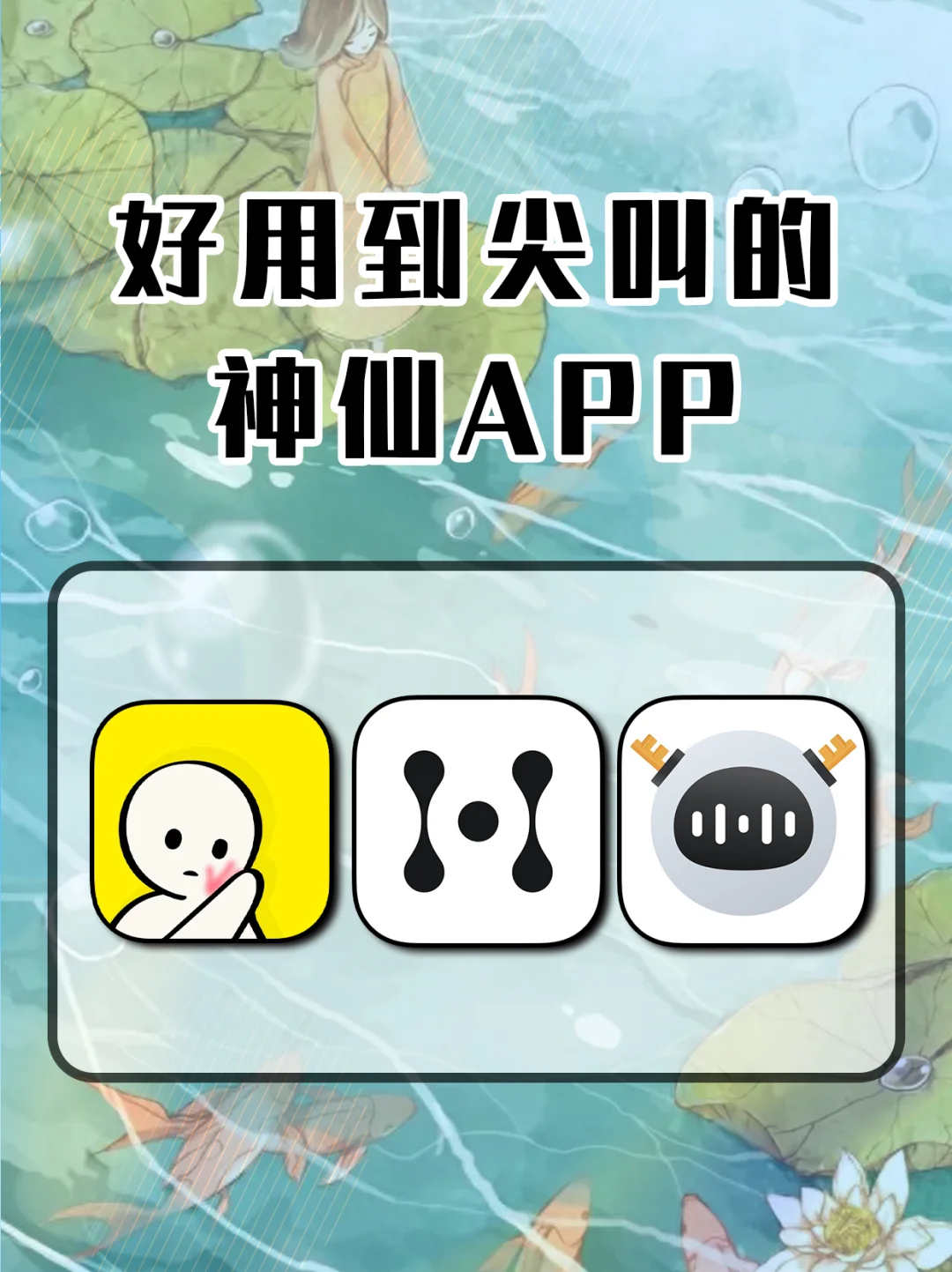 嘎嘎好用的小众但惊艳的APP