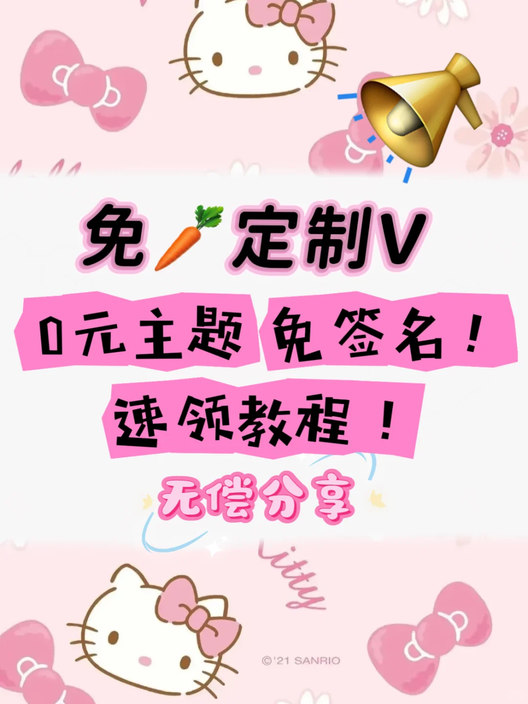 免🥕定制V，超稳定0元宝藏安装教程！