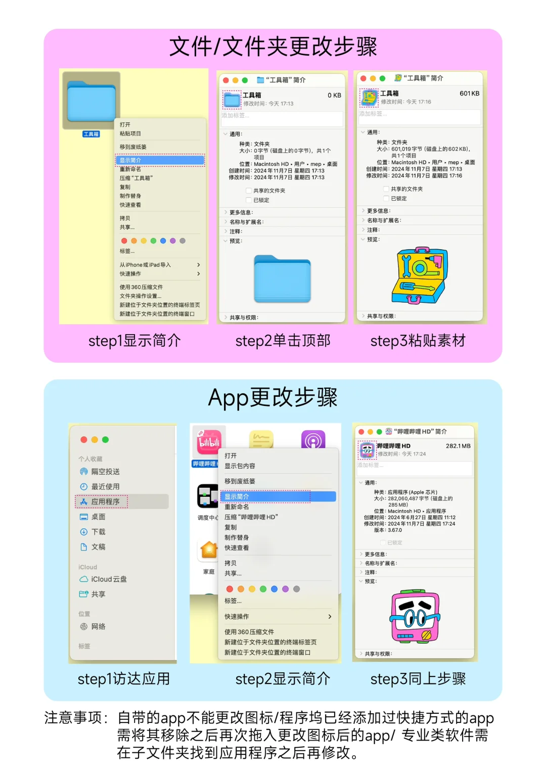 Mac图标第二弹（附教程版）