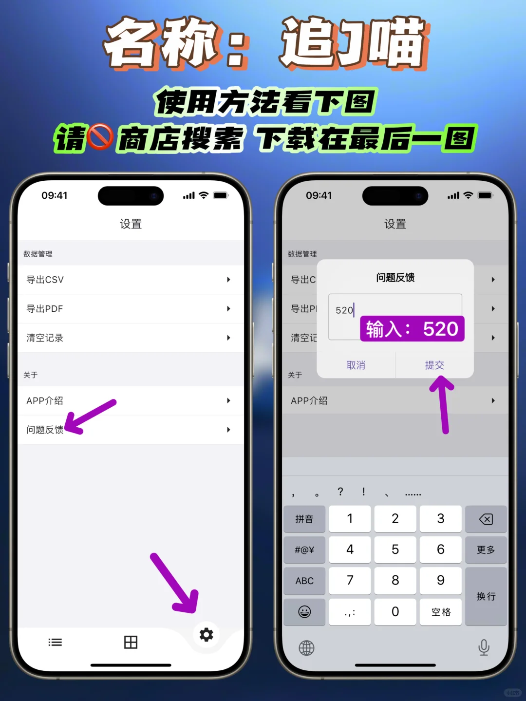 iOS｜非常强大的App追J喵上架