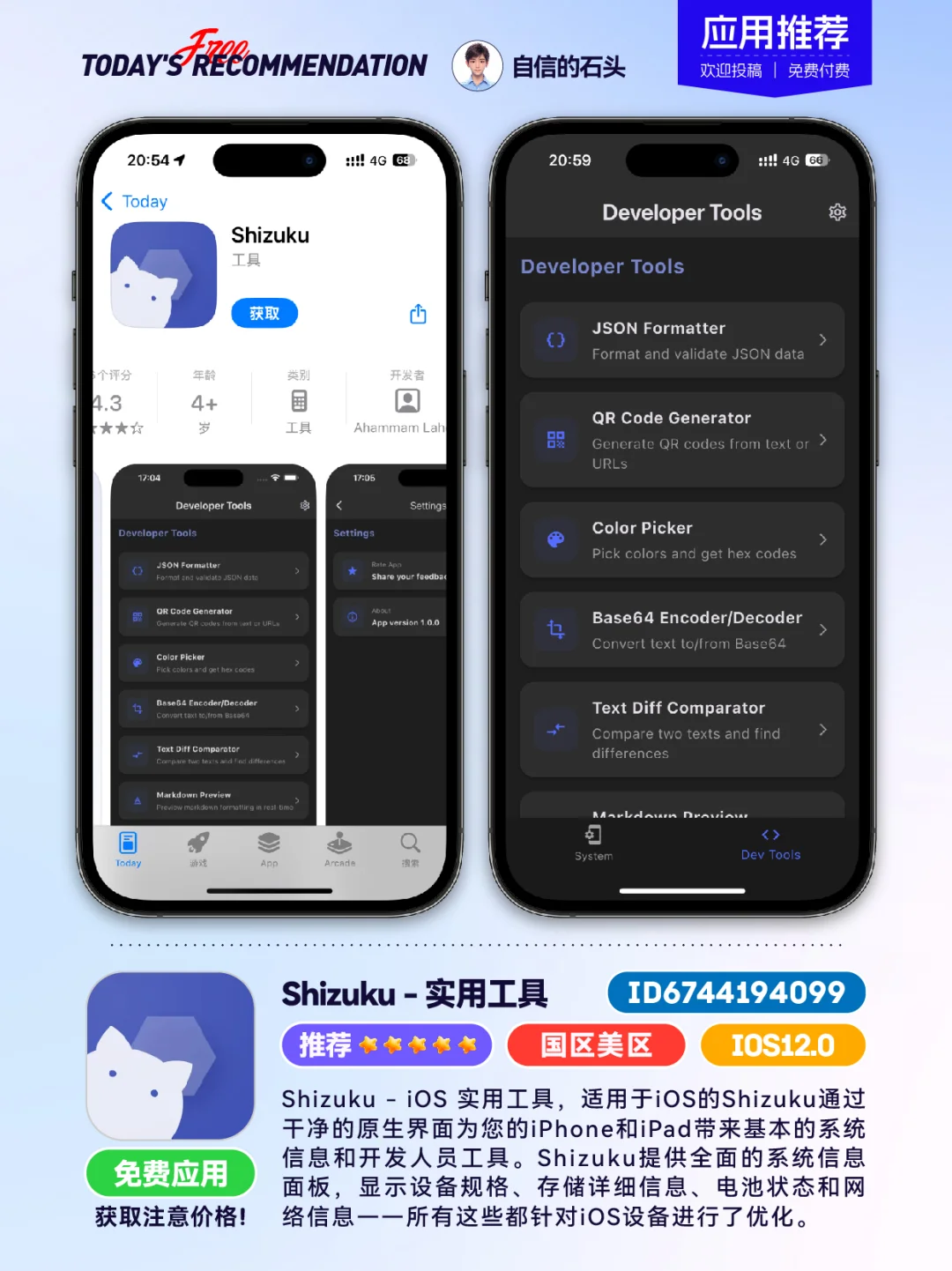 🔥不只限免0508-推荐｜限免｜石闻📱