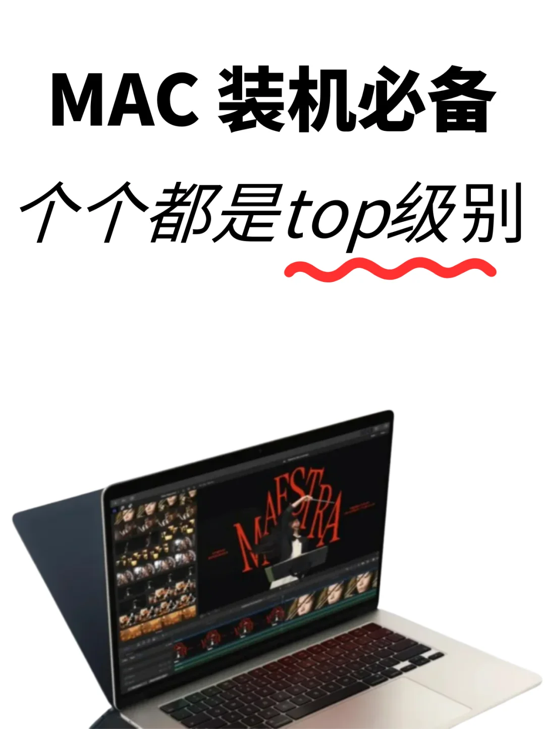 Mac装机必备❗个个都是Top级别