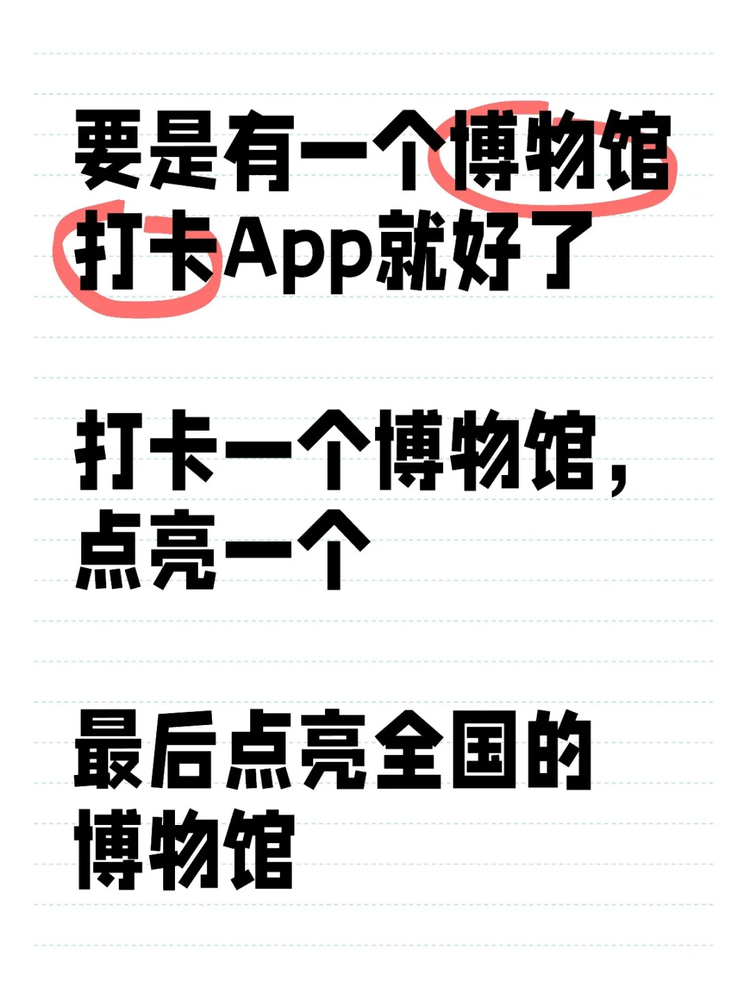 博物馆版本“航旅纵横”