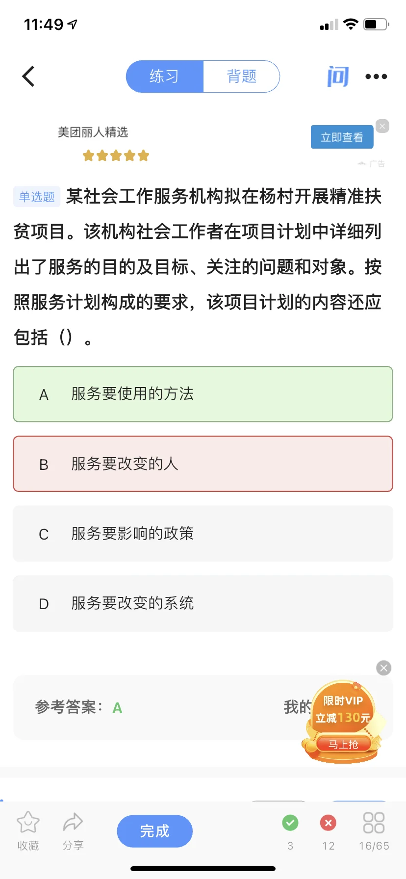 社会工作者自学第六天