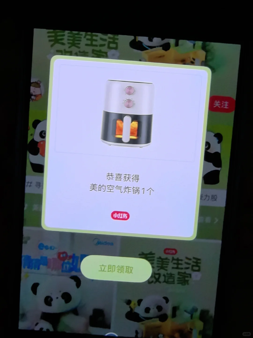 我中奖啦！中奖啦！掉掉掉