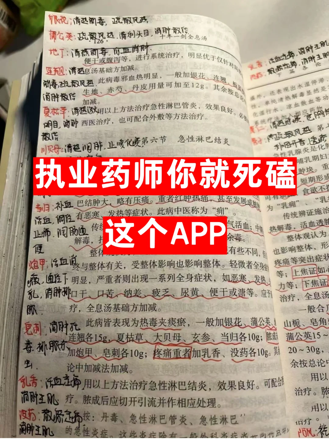 执业药师你就死磕这个APP，安卓和ios都有