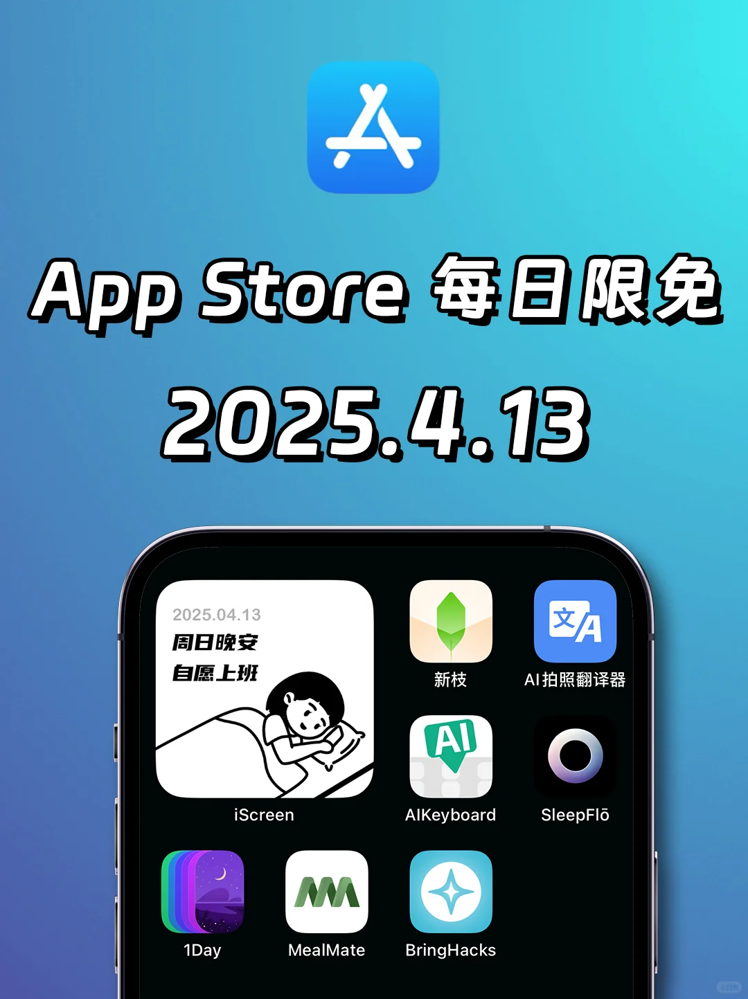 2025.4.13丨App Store每日限免