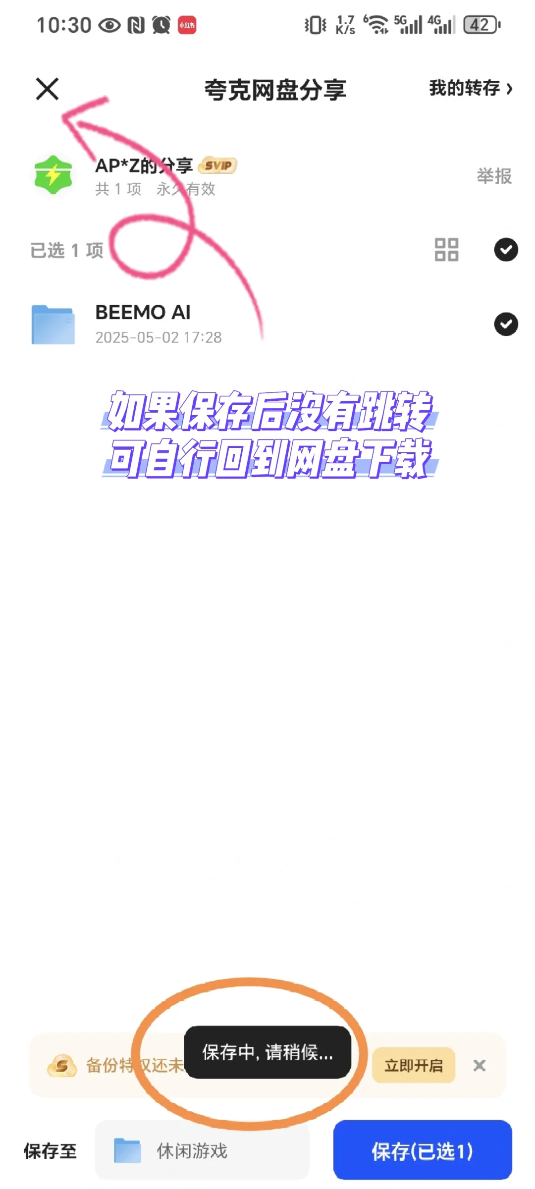 BEEMO AI 下架 | 安装包分享