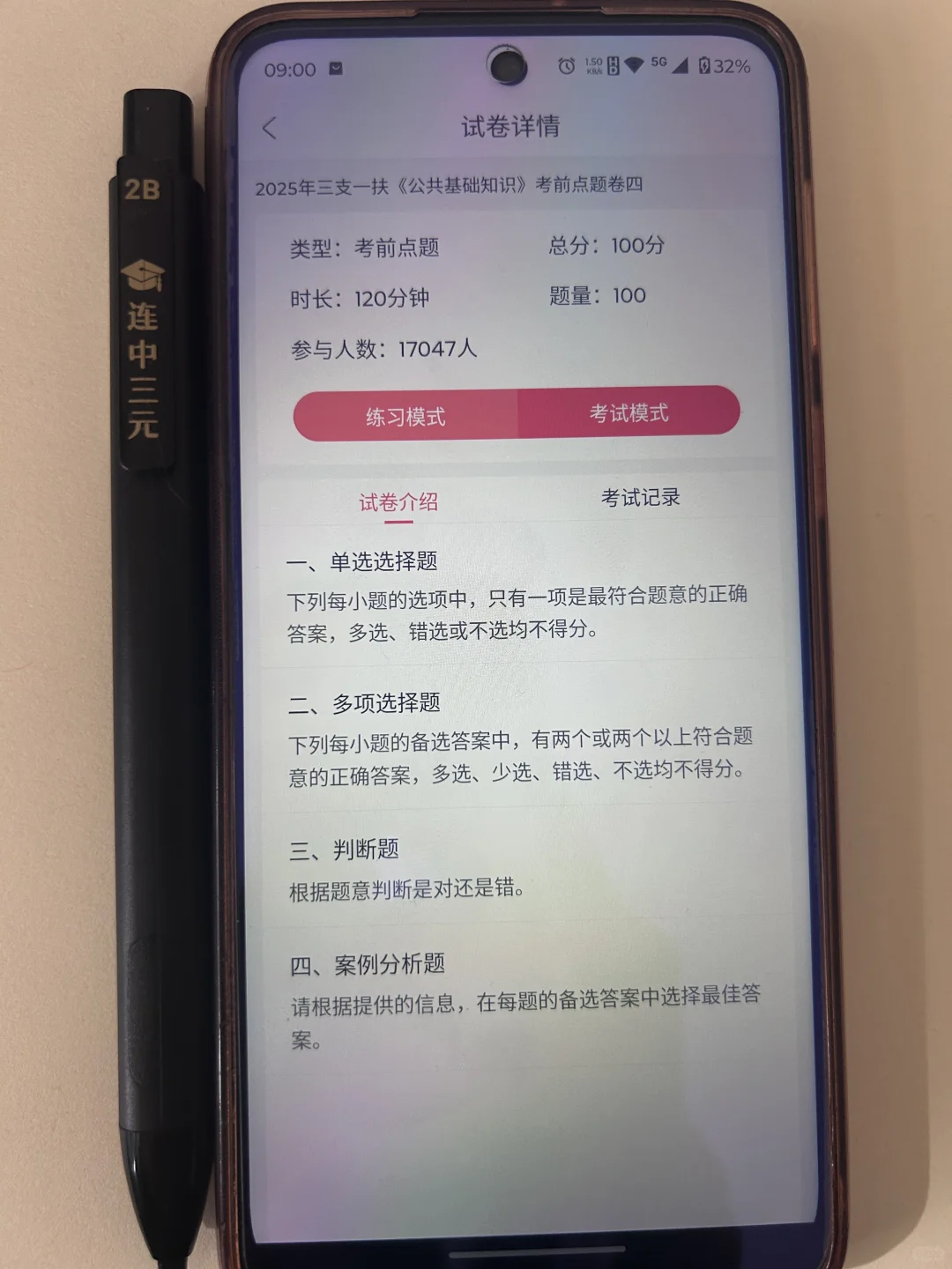 三支一扶，感谢闺蜜推荐的app，好用