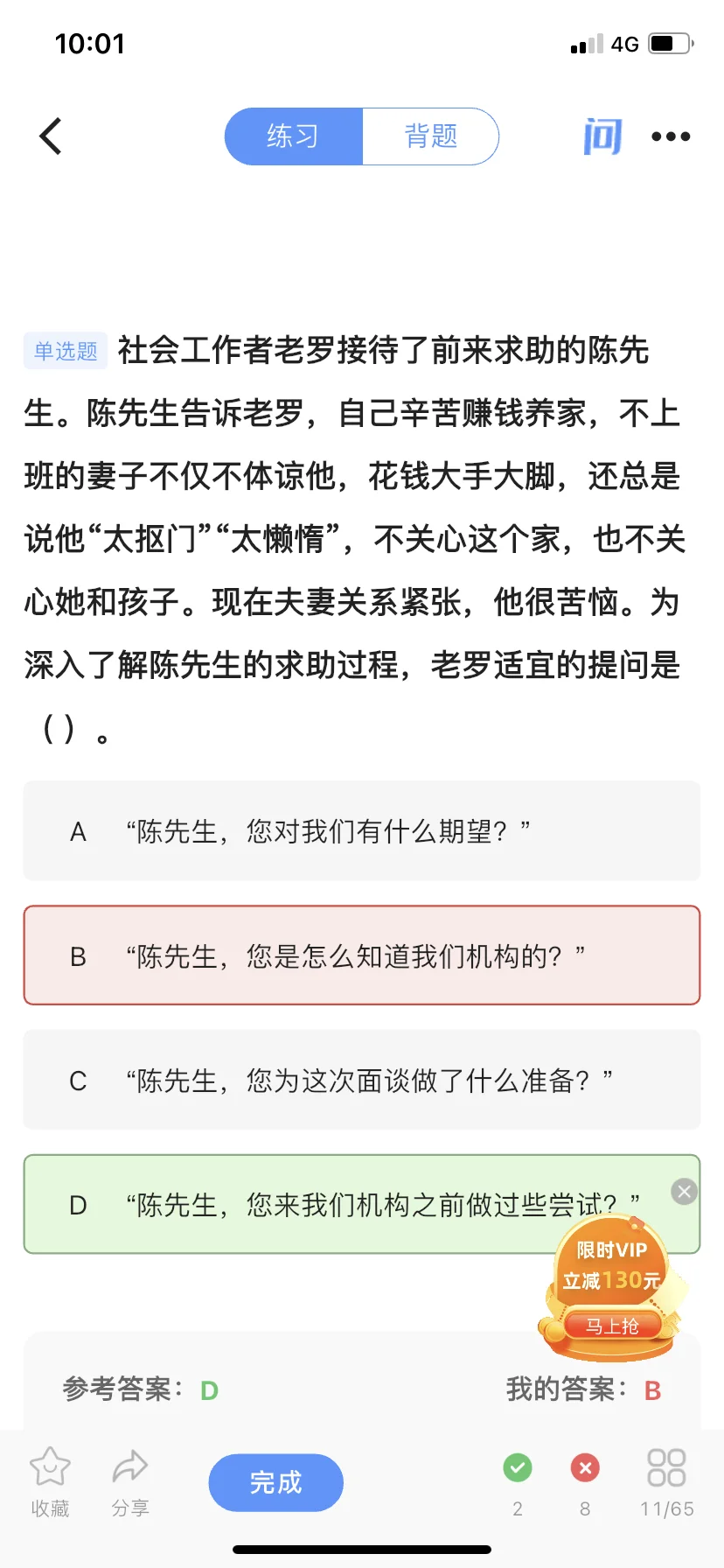 自学社会工作者第五天