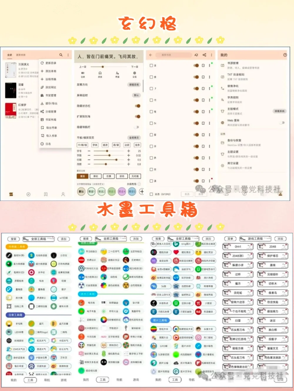 阅读软件+工具箱