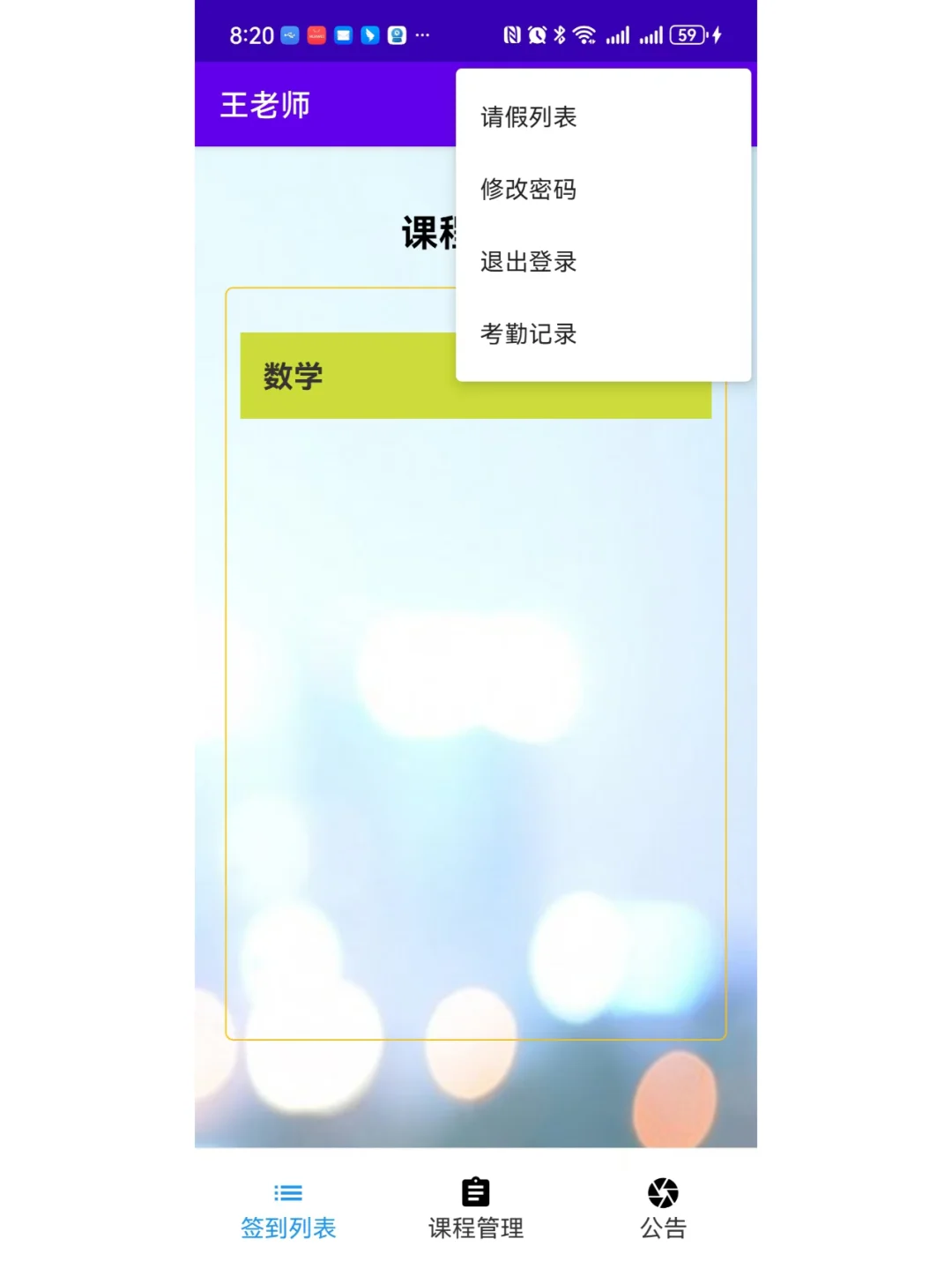 安卓项目android studio开发的考勤签到App
