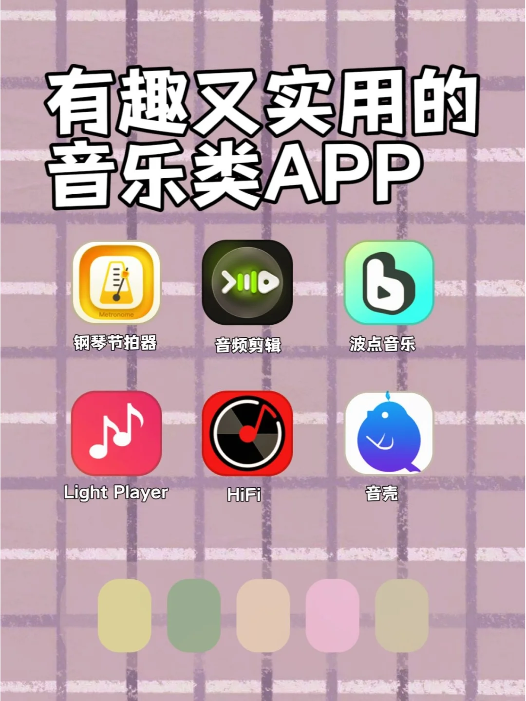 6款爱听歌党必备的APP