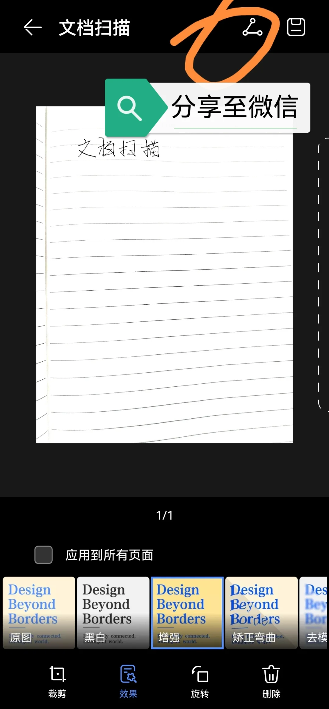 发现了手机自带的免费扫描软件“(｀∇´)