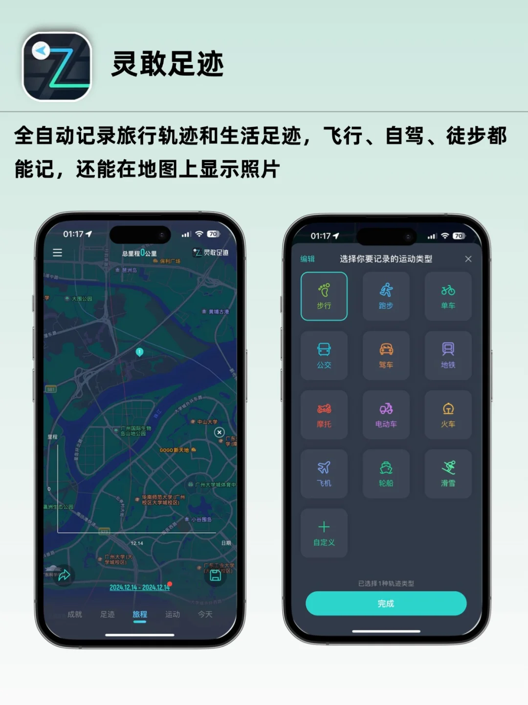 春天踏青的攻略app合集