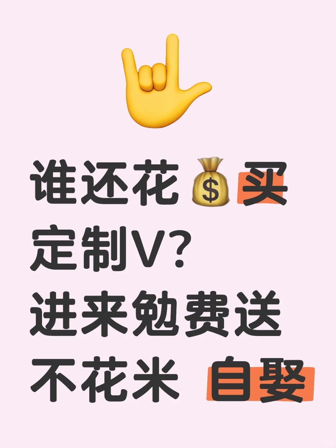 不花一分教你怎么安/装定制V