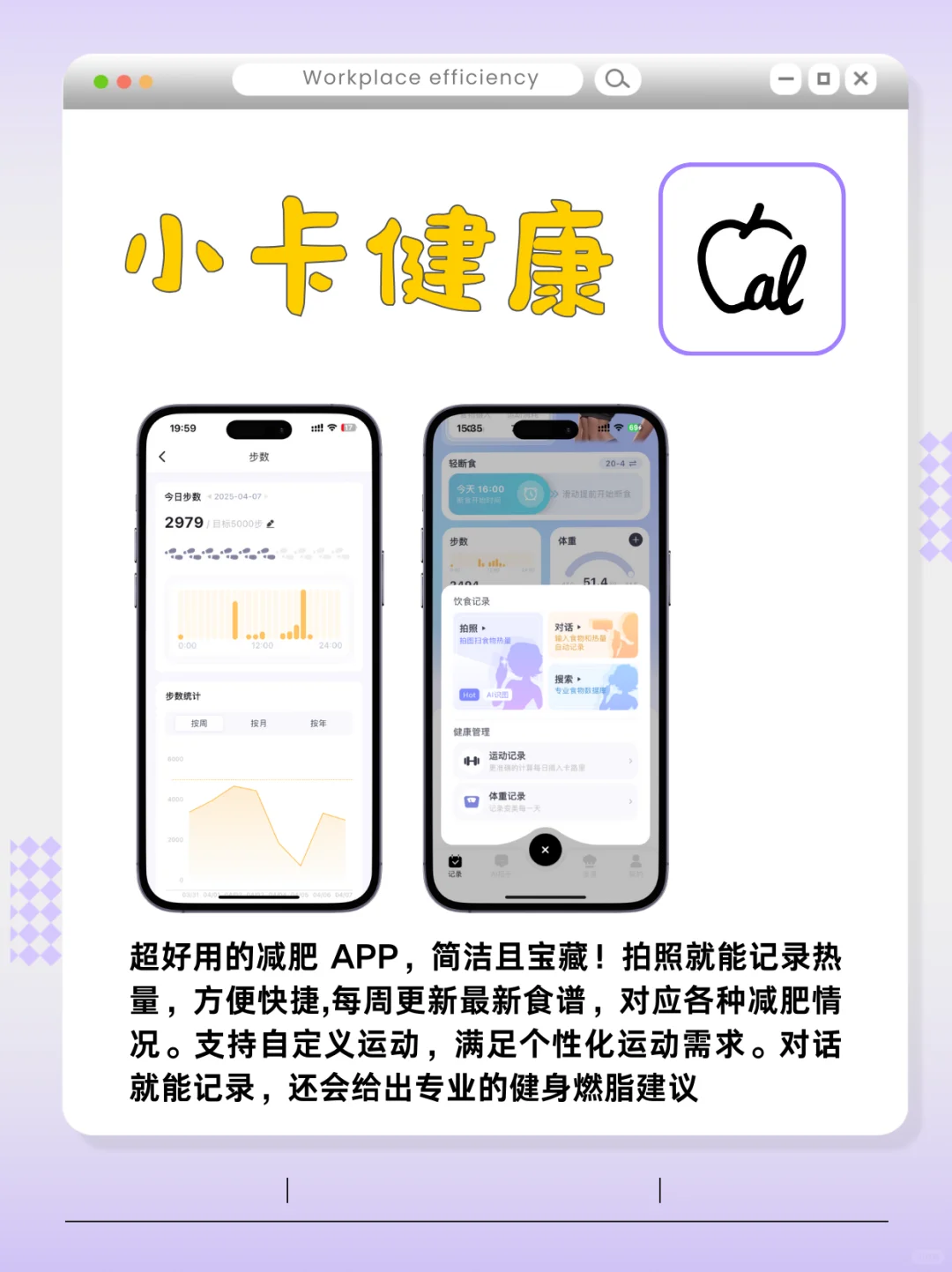 夏天必备🔥女生逆袭高能量app测评