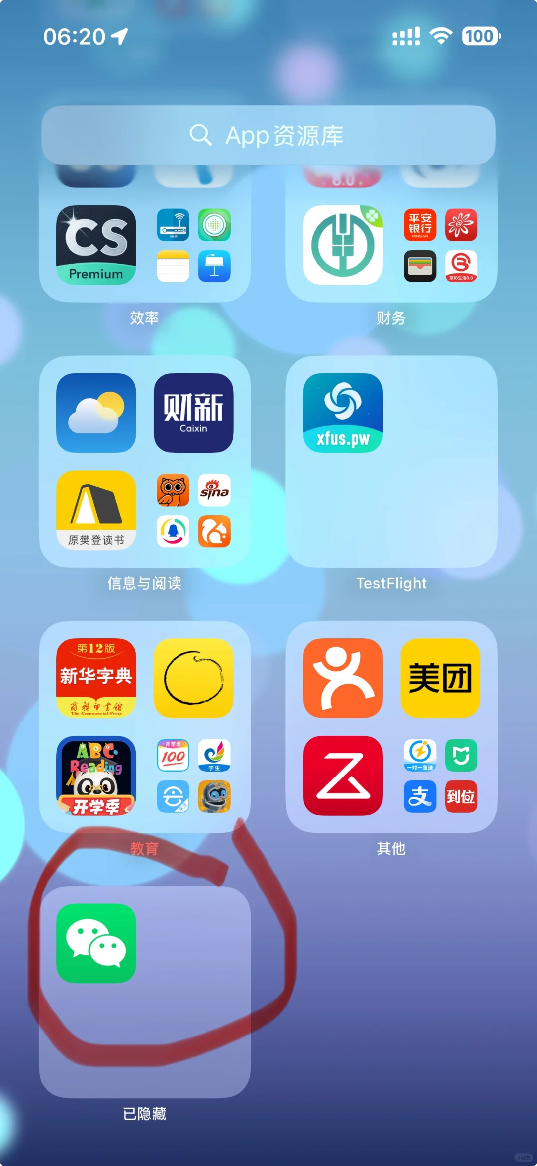 升级IOS18，把微信app藏起来，单独设置密码