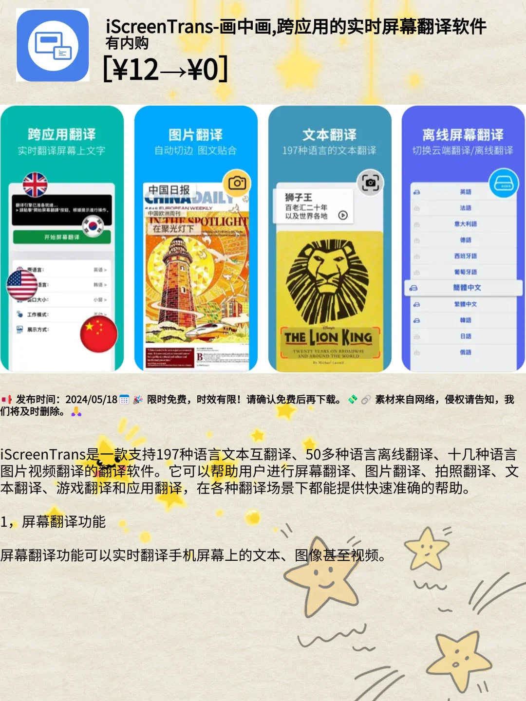 🎈 福利派送！iOS 05/18 精选App免费大放送！
