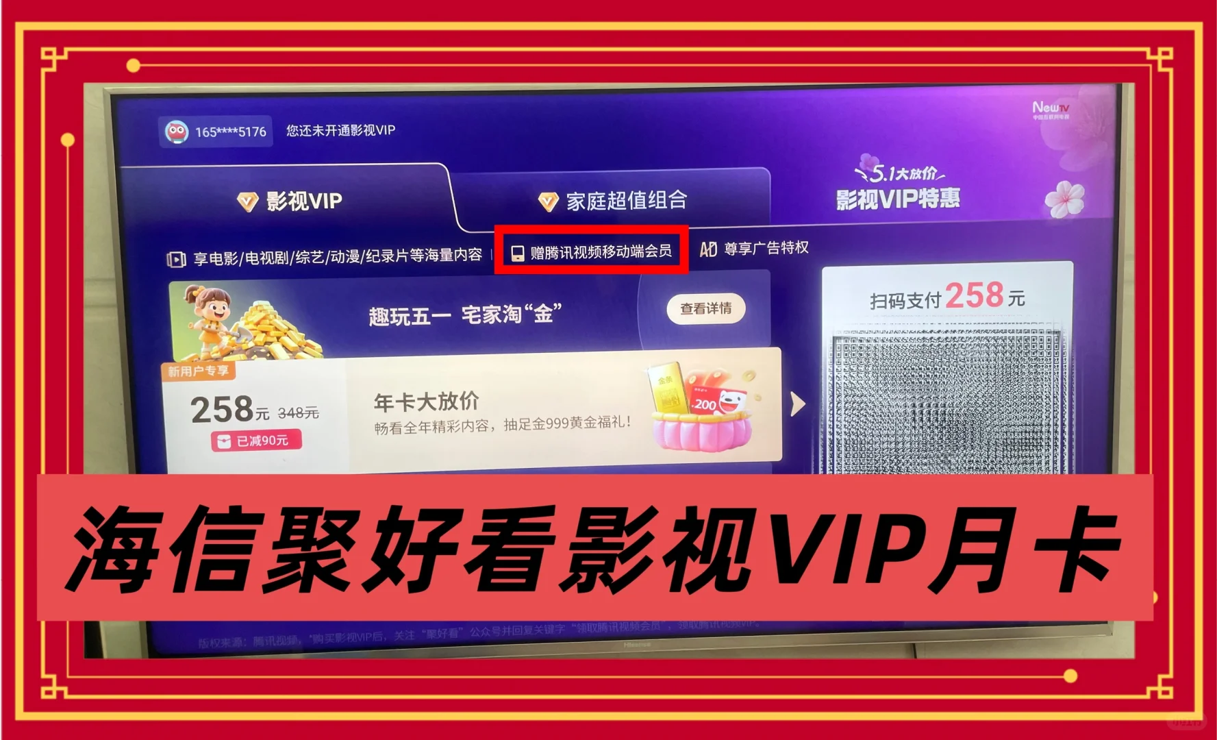 只用了9.8就可以看一个月的影视啦