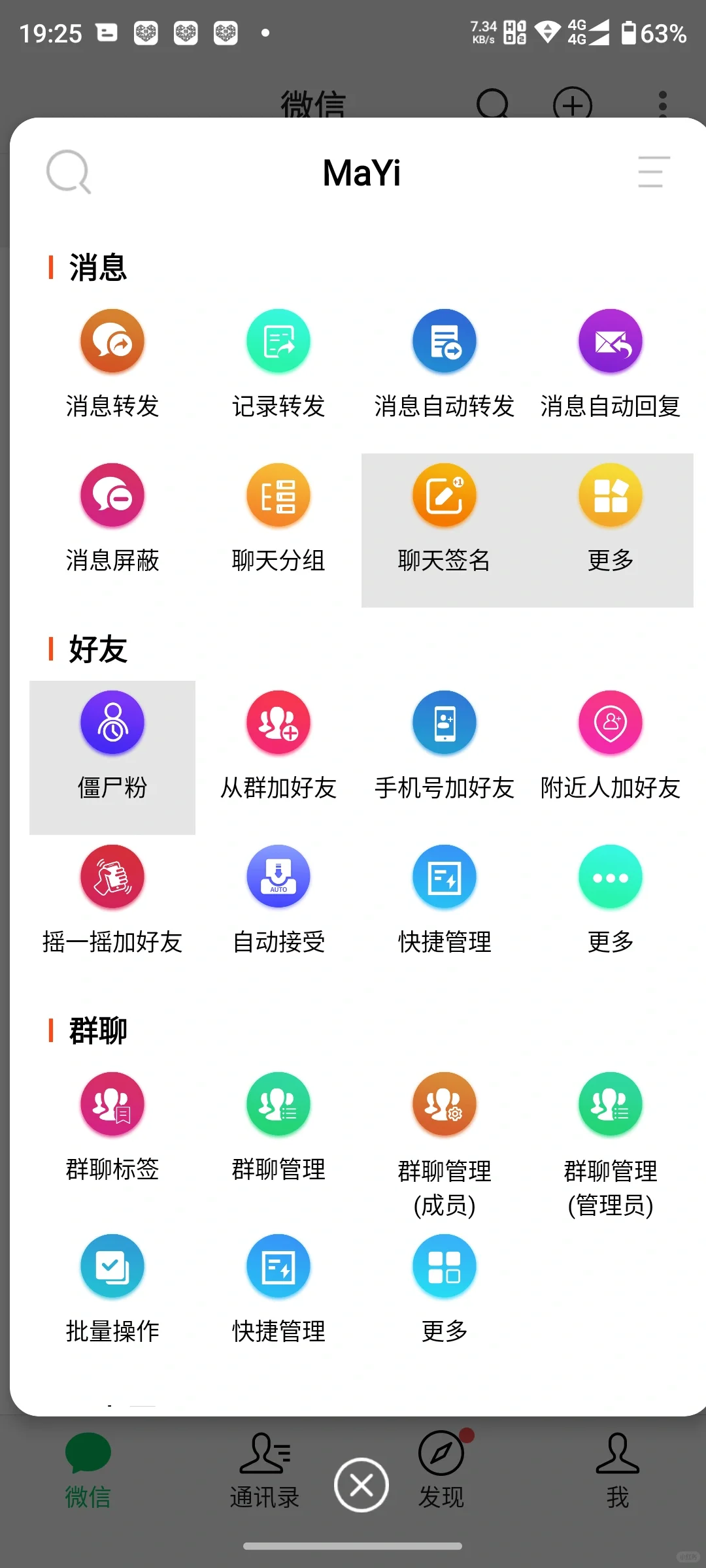 微商营销手机商务专用多开APP应用11开