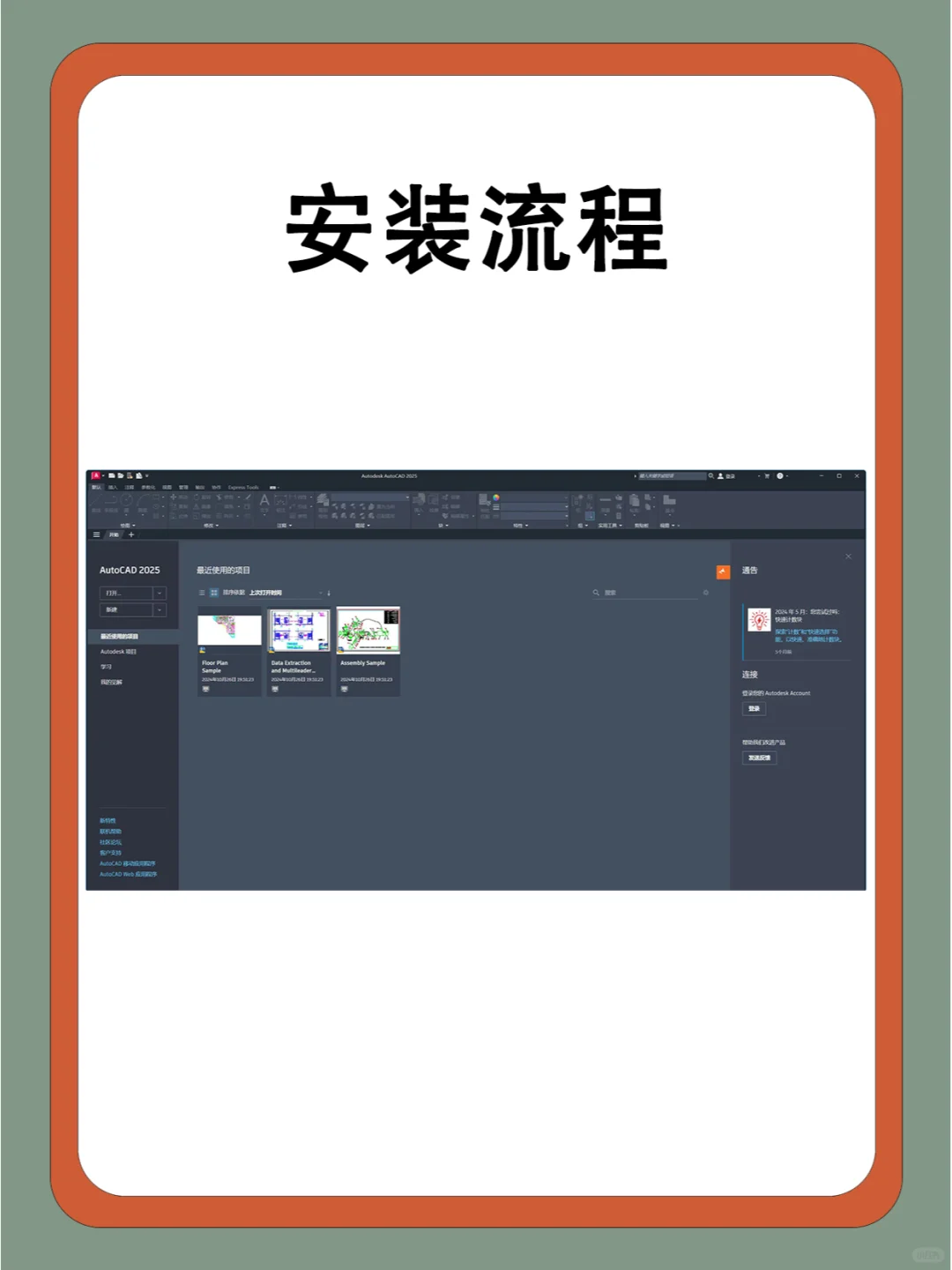 🎯Auto CAD软件最新版+教程｜轻松获取~