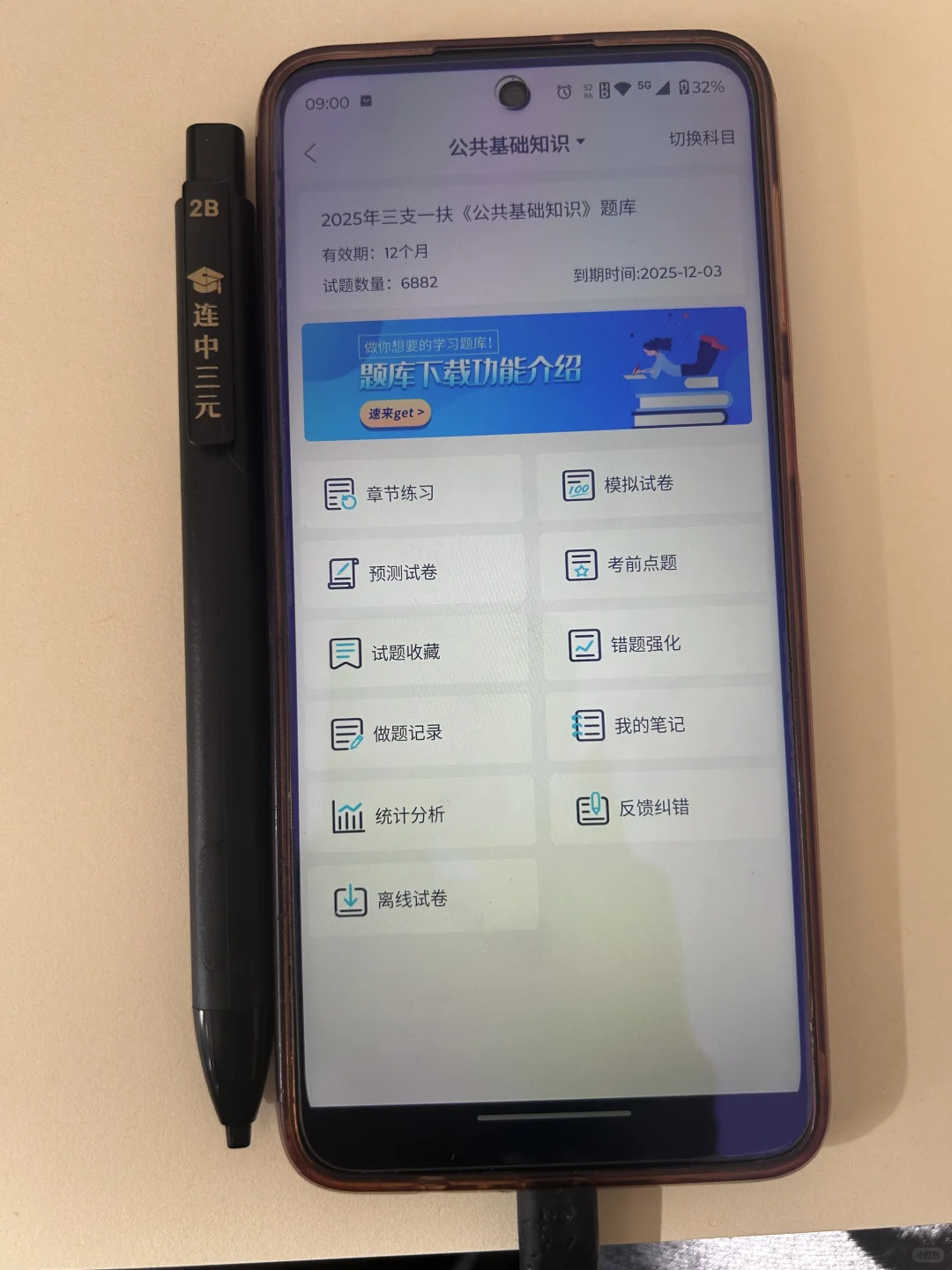 三支一扶，感谢闺蜜推荐的app，好用