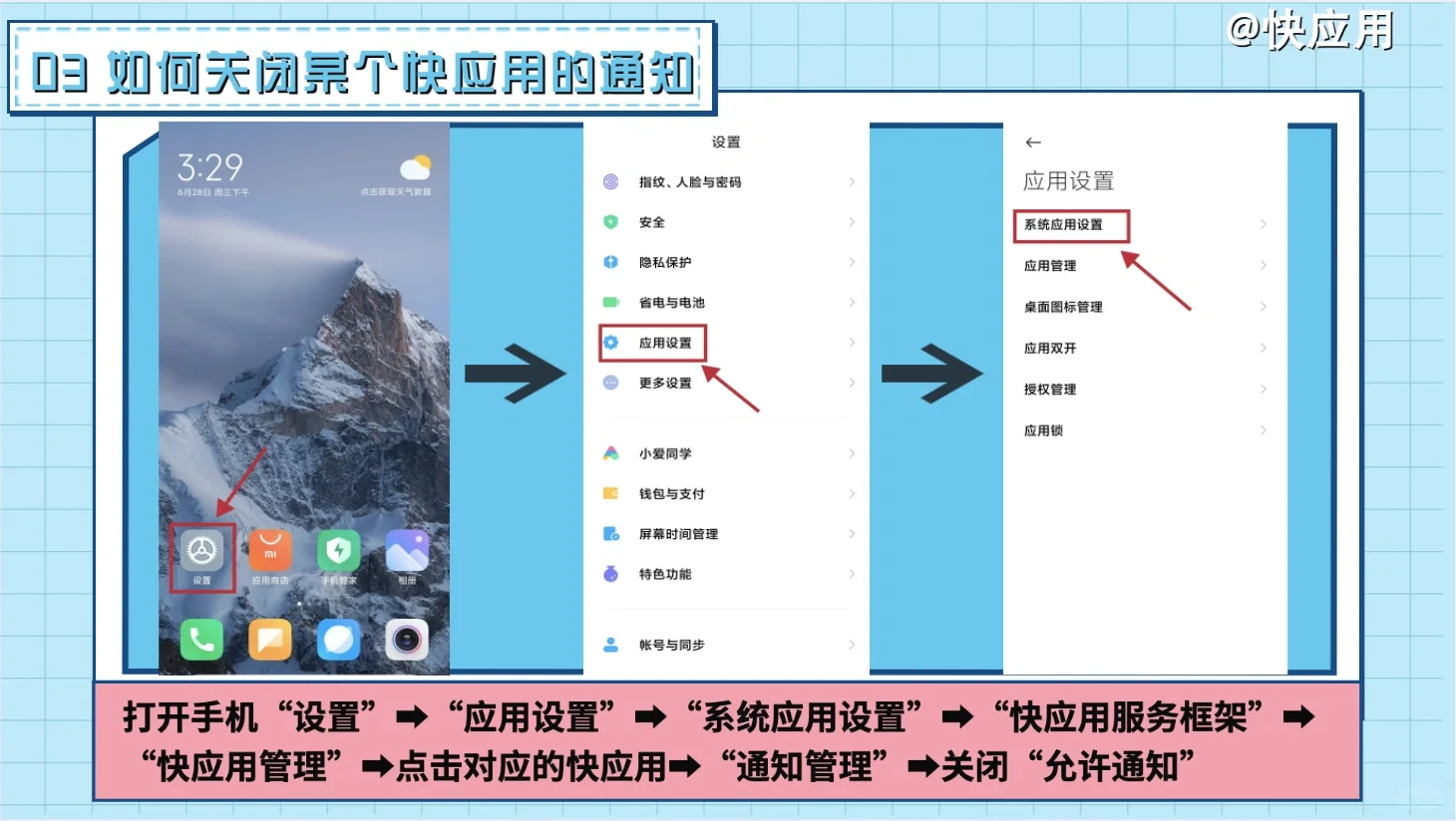 快应用小知识——小米手机篇①