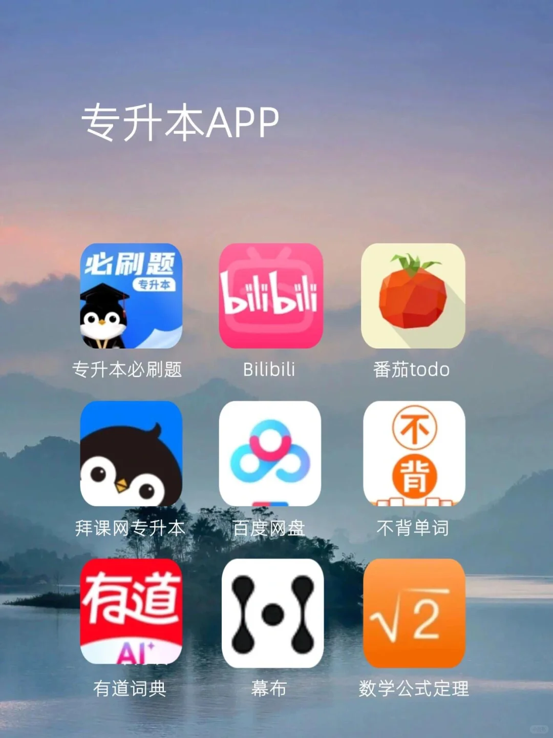 结束了，专升本app再见👋