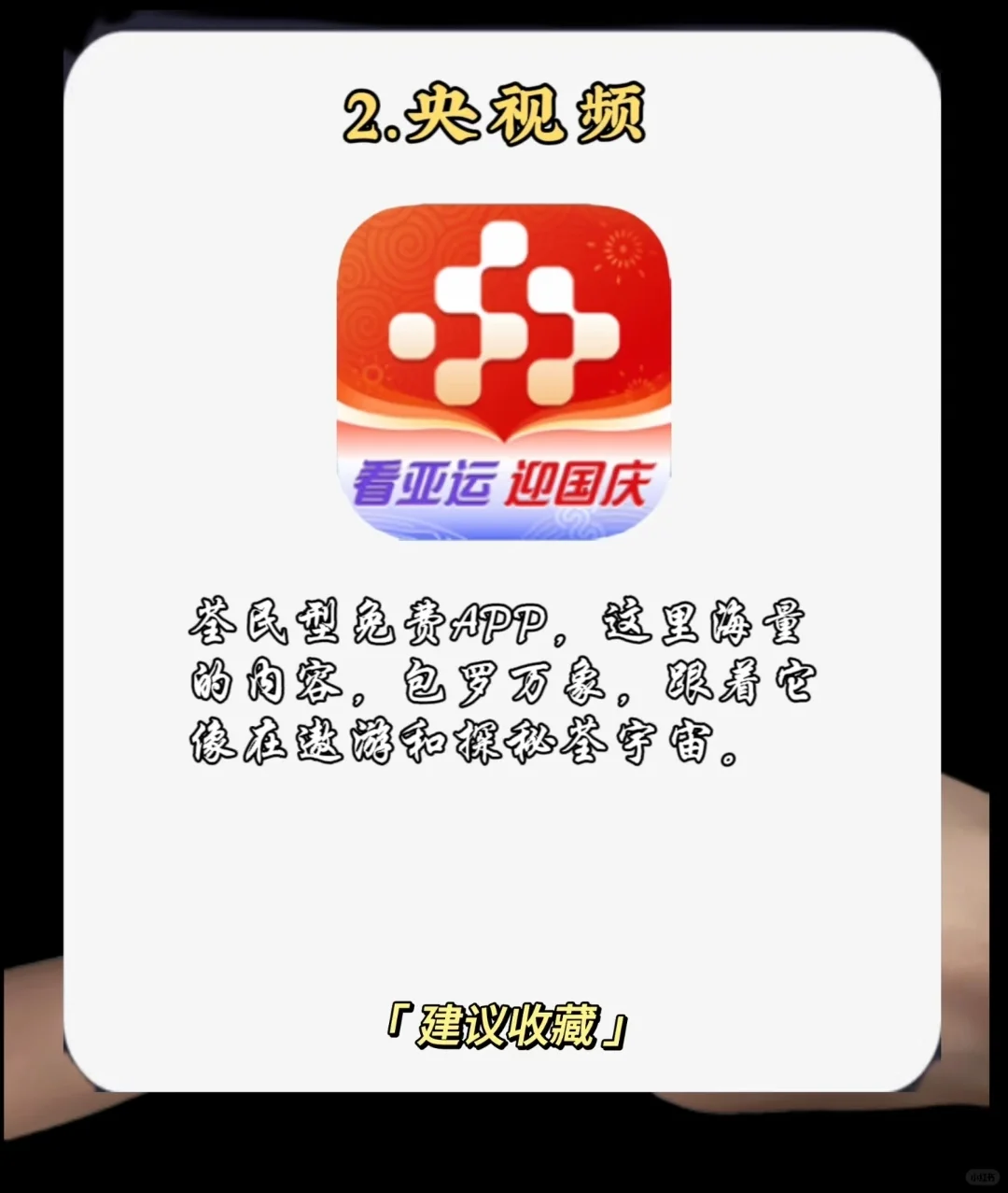 实用免费App