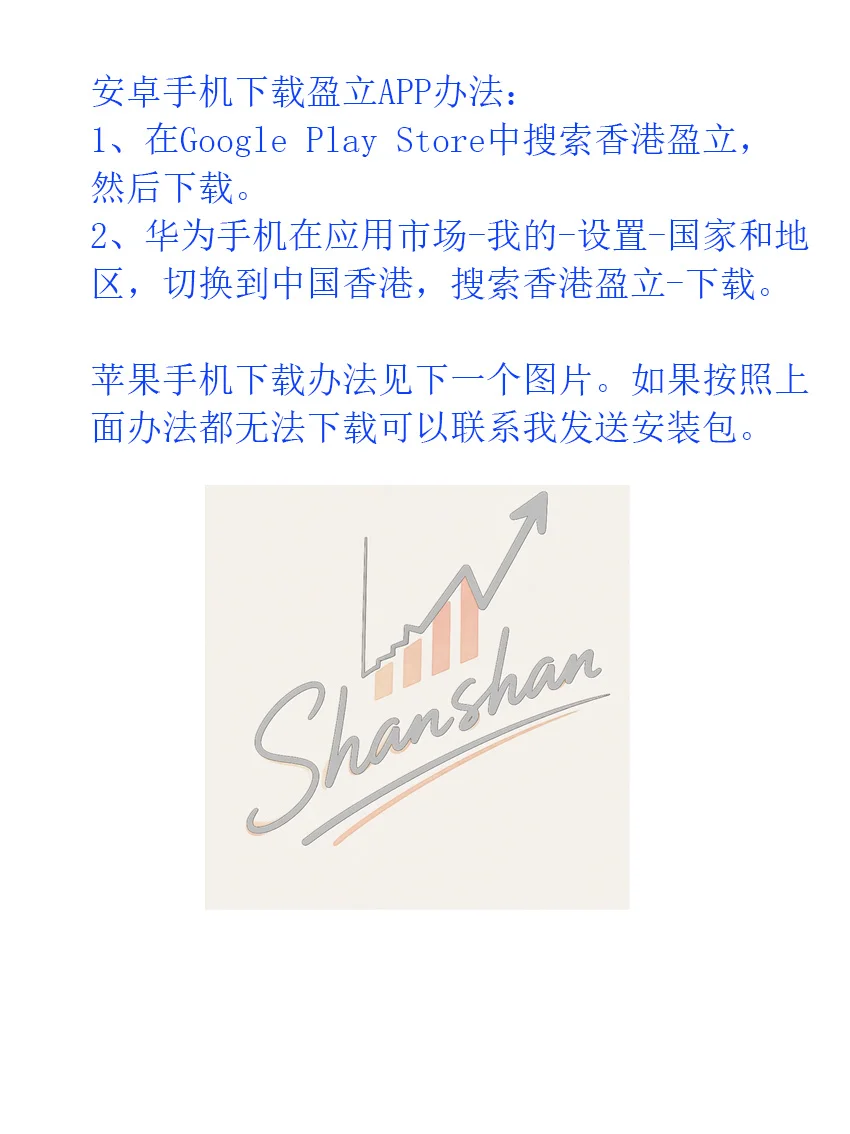 苹果安卓应用商店搜不到盈立怎么办？