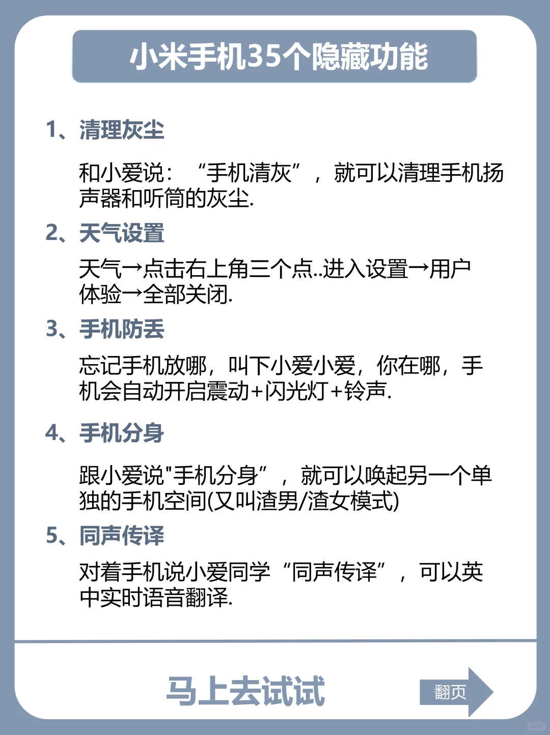 99%的人不知道‼️小米35个隐藏功能㊙️
