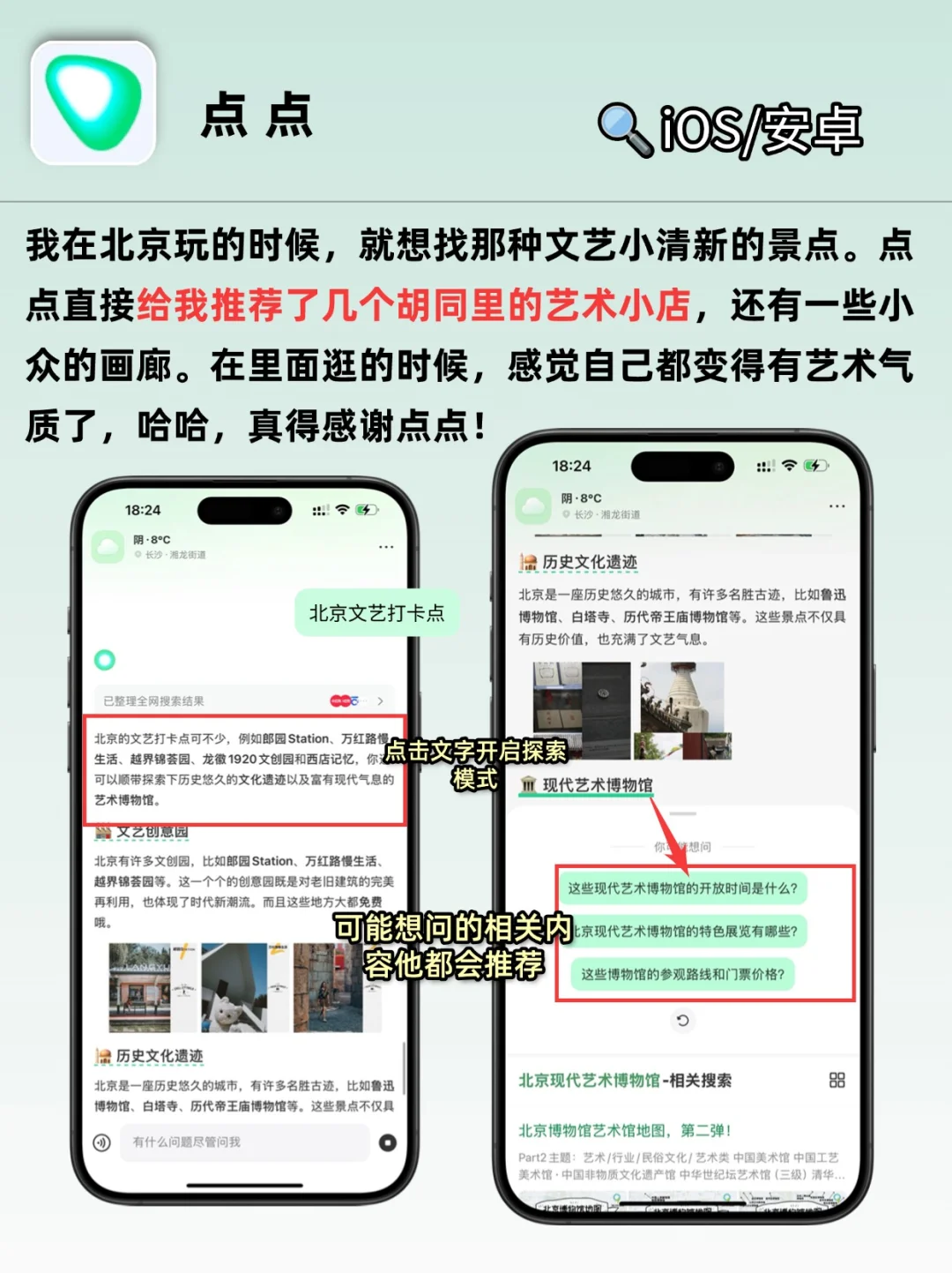 春天踏青的攻略app合集