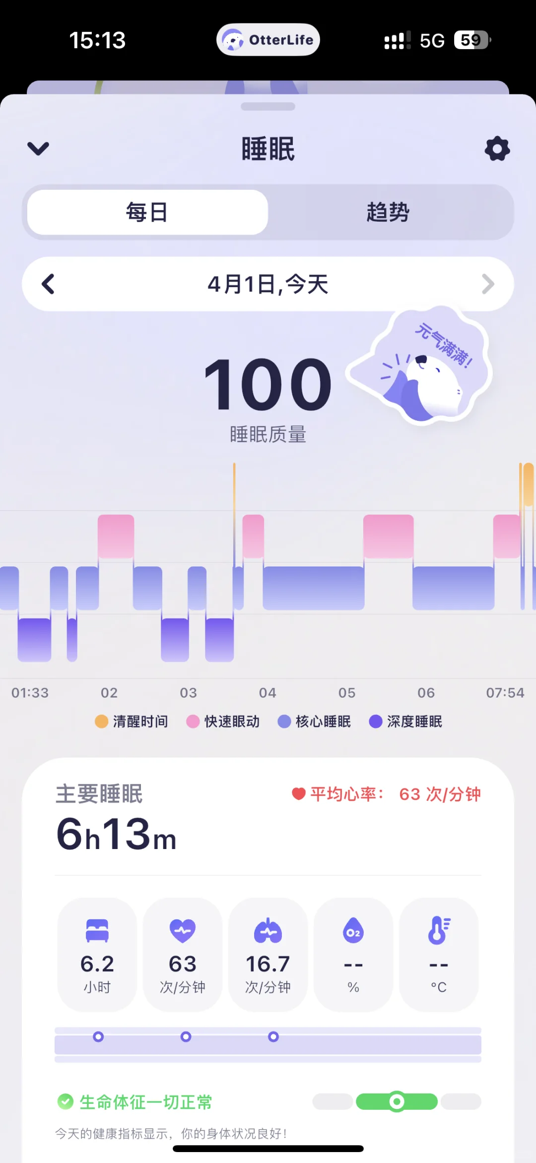 纯 App 分享篇- otter life