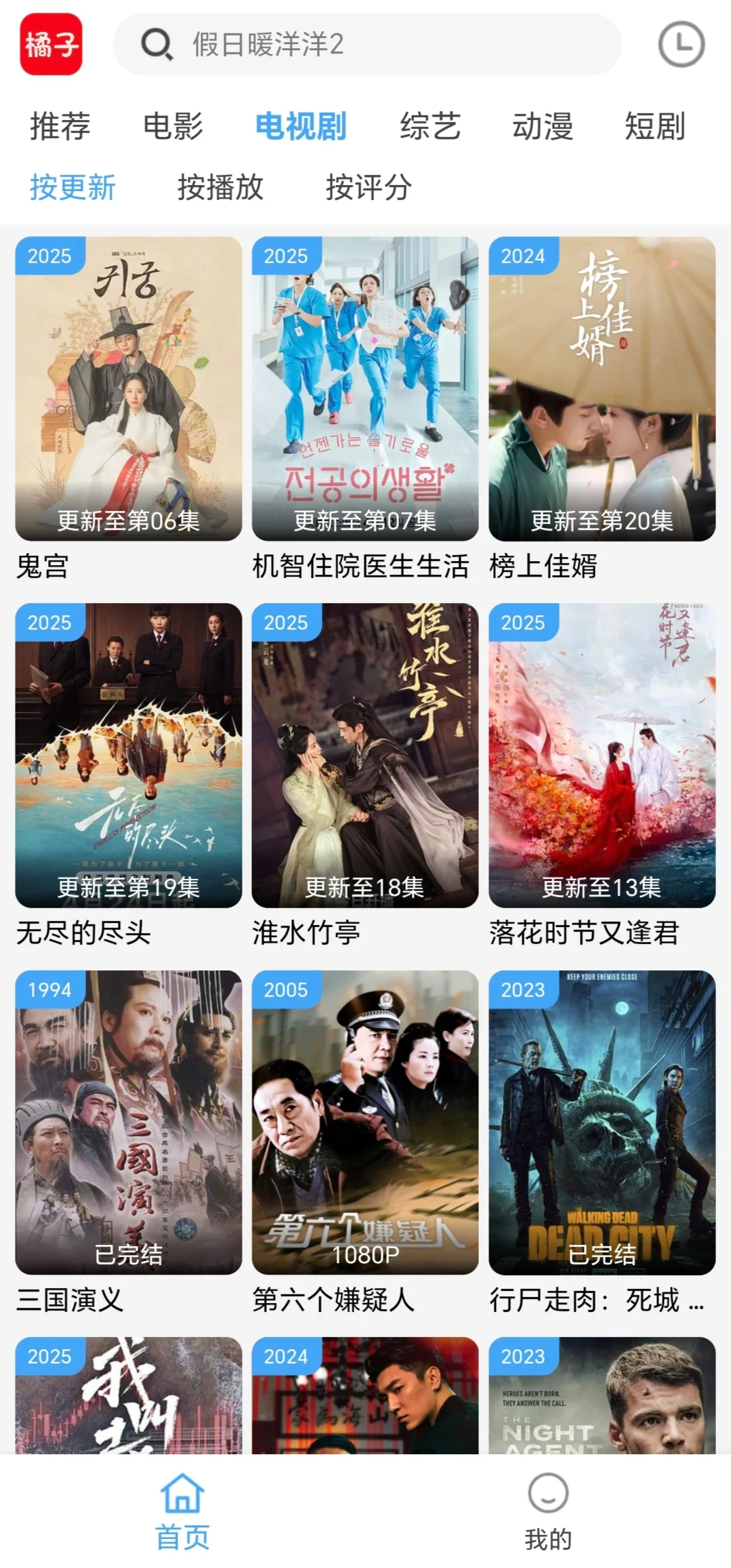 聪明人都在用的勉废追剧app