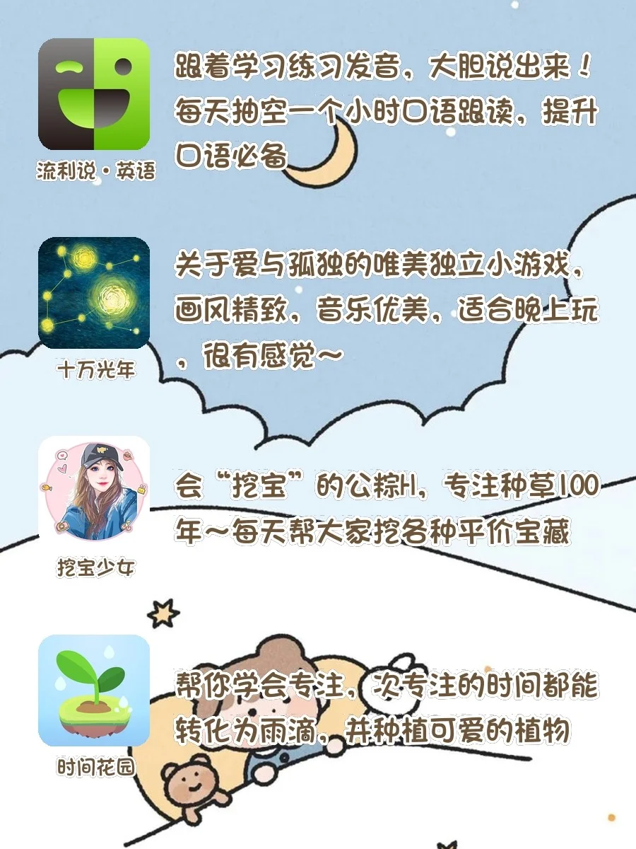 20款私藏宝藏APP